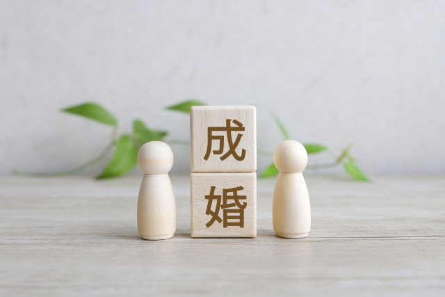 成婚