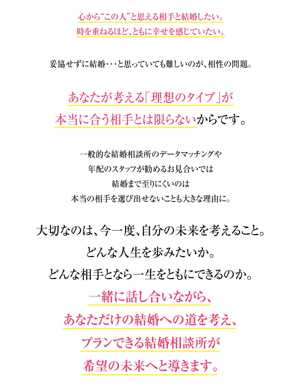心から”この人”と思える相手と結婚したい。