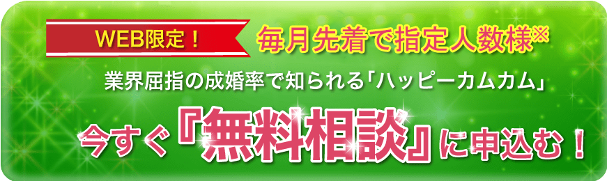 無料相談に申し込む