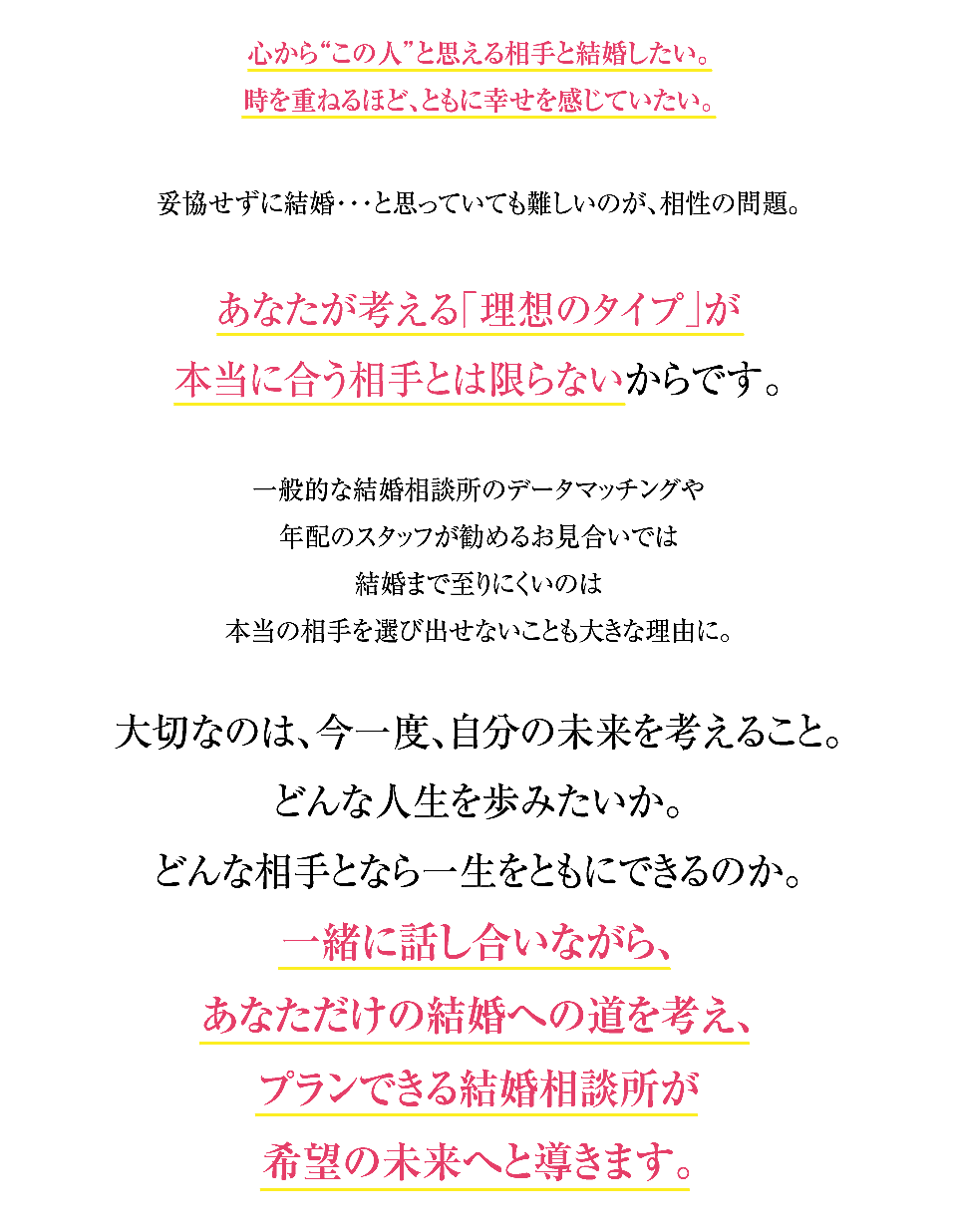 心から”この人”と思える相手と結婚したい。