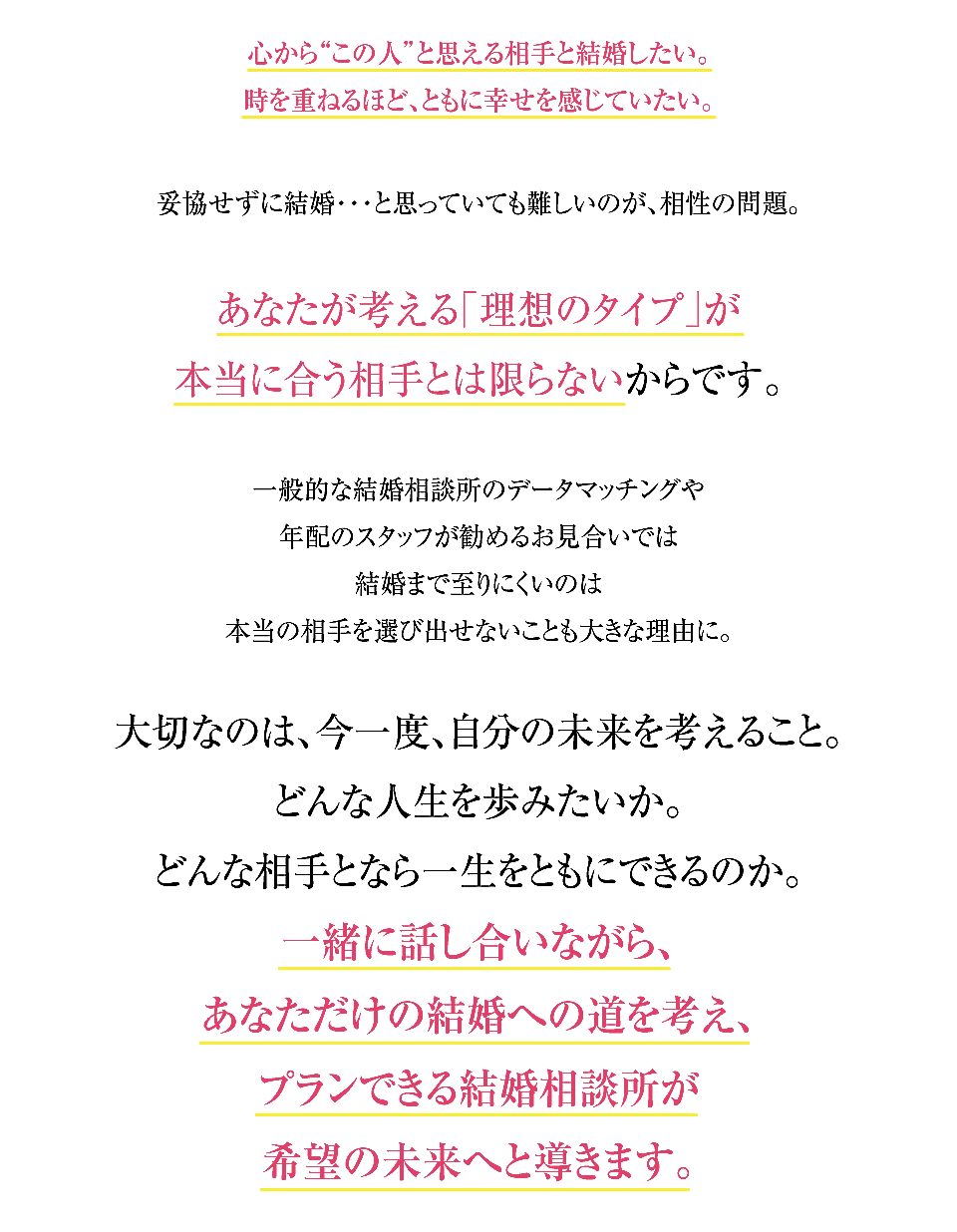 心から”この人”と思える相手と結婚したい。