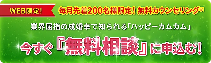 無料相談に申し込む