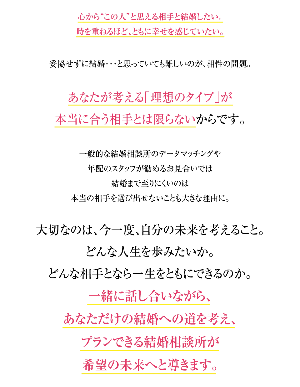 心から”この人”と思える相手と結婚したい。