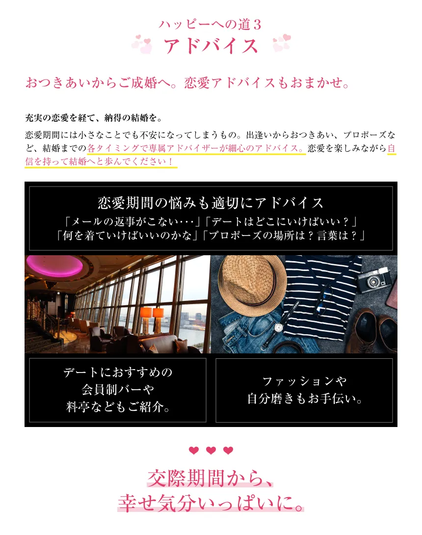 ハッピーへの道3　アドバイス