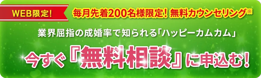 無料相談に申し込む