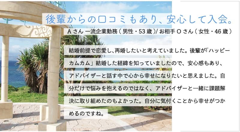 後輩からの口コミもあり、安心して入会。