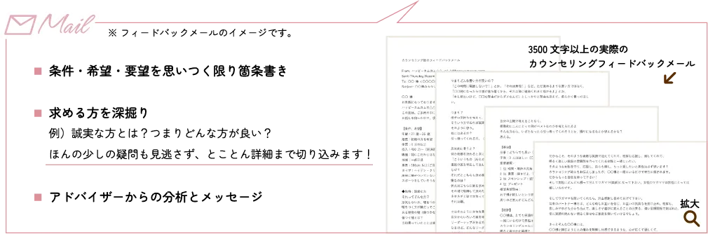 条件・希望・要望を思いつく限り箇条書き。求める方を深掘り。アドバイザーからの分析とメッセージ