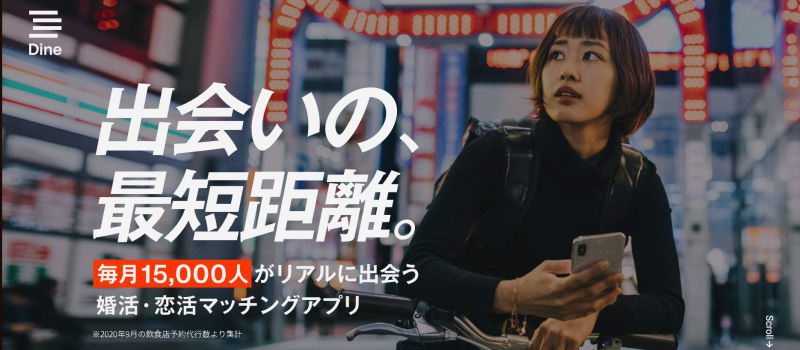 ダイン