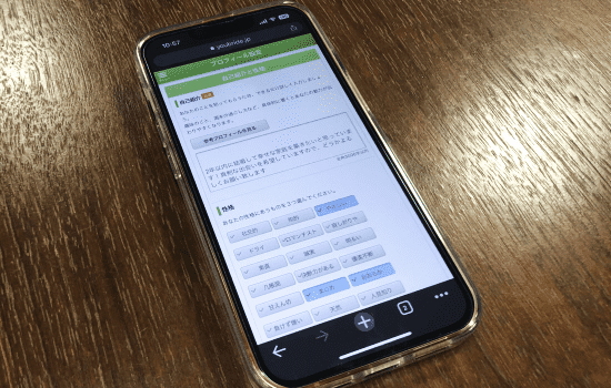 自己紹介文の画面