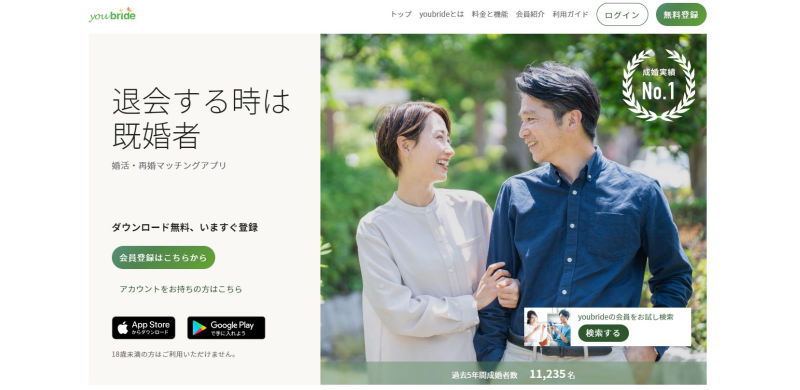 40代から50代の婚活アプリはユーブライドかマリッシュがおすすめ