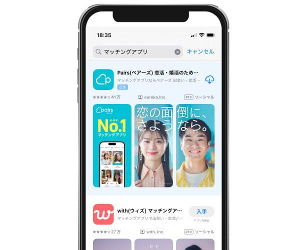 出会いアプリ一覧