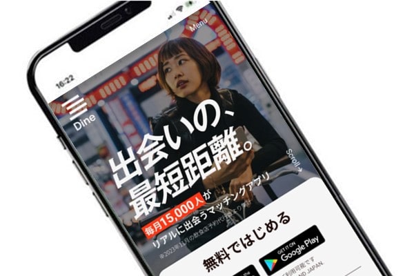 ダイン