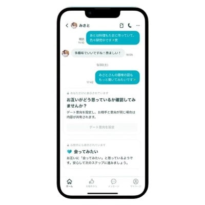 ペアーズのメッセージのやりとり