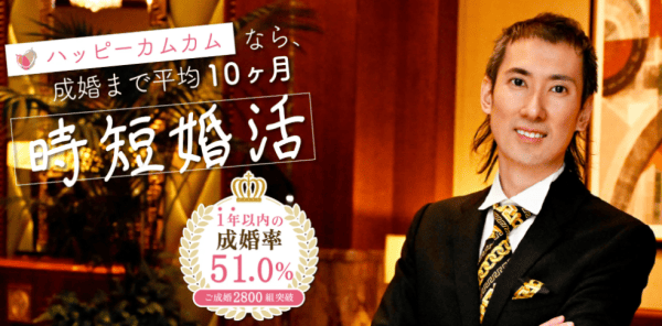 おすすめ結婚相談所