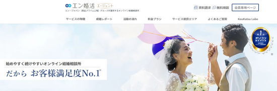 エン婚活エージェント