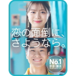 ペアーズ恋の面倒にさようなら