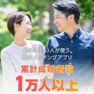 結婚したい人が使う婚活マッチングアプリのユーブライド
