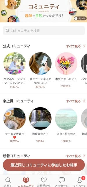 アンジュのコミュニティ機能