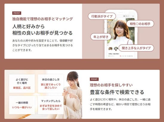 アンジュは同じ価値観の人と会えるアプリ