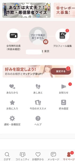 アンジュのマイページ