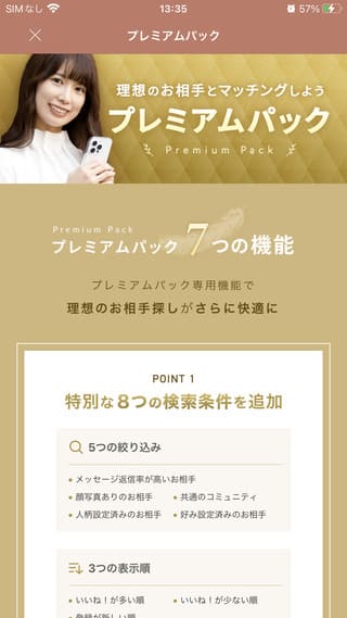 アンジュのプレミアムパック