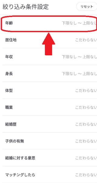 アンジュの絞り込み条件①