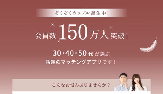 アンジュは大人のアプリ