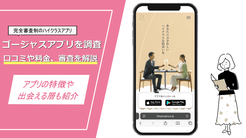 ゴージャス口コミ