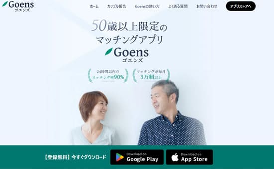 Goens（ゴエンズ）