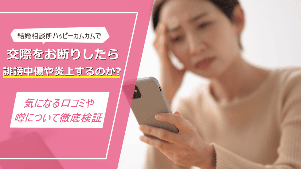 ハッピーカムカム誹謗中傷