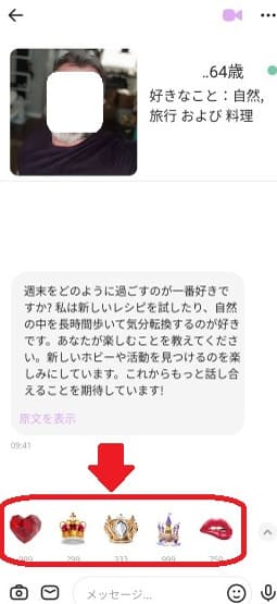 キセキのバーチャルギフト
