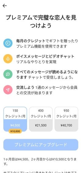 キセキの料金
