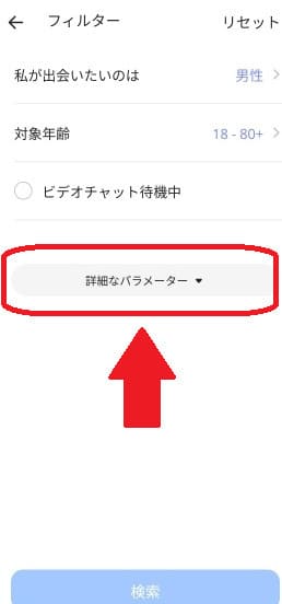 キセキ絞り込み画面①