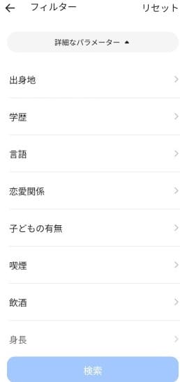 キセキ絞り込み画面①