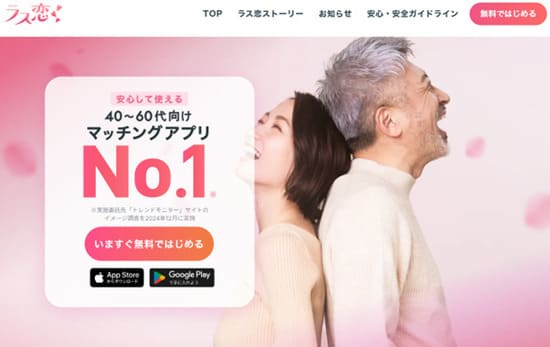 ラス恋アプリ画面