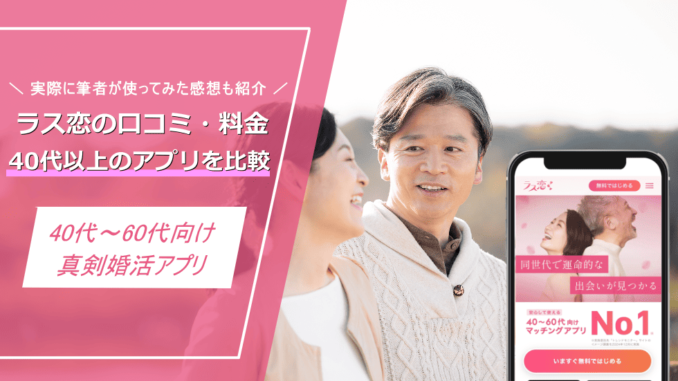 ラス恋口コミ