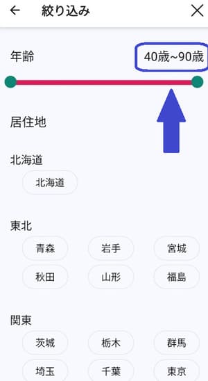 ラス恋絞り込み設定スマホ画面