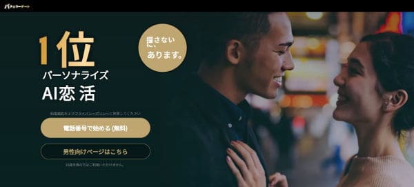 バチェラーデートは必ず会えるマッチングアプリ