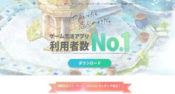 出会いアプリ恋庭